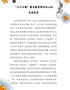 “三个以案”警示教育研讨会上的交流发言【精编】
