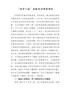 “两学一做”专题党课讲座讲稿