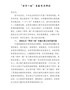“两学一做”专题党课讲稿1