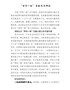 “两学一做”专题党课讲稿