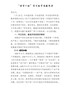 “两学一做”学习教育专题党课