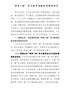 “两学一做”学习教育专题党课讲课提纲