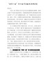 “两学一做”学习教育专题党课讲课稿