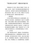 “我为群众办实事”主题活动实施方案