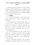 《关于中国共产党党费收缴、使用和管理的规定》