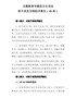 【精编】主题教育专题民主生活会班子成员互相批评意见46条