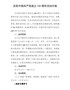 【精编版】庆祝中国共产党成立100周年活动方案