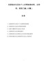 【精编版】支部组织生活会个人对照检查材料、主持词、报告汇编（6篇）