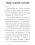 专题党课：回忆党的历程，铭记党的教诲