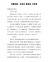 专题党课：知党史跟党走尽党责