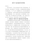 两学一做专题党课讲稿2