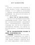 两学一做专题党课讲稿