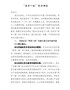 两学一做专题教育活动党课讲稿