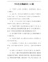 中共党史精编知识100题