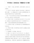 中共党史（应知应会）精编知识100题