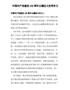中国共产党建党100周年主题征文优秀作文三篇