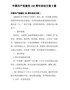 中国共产党建党100周年活动方案5篇