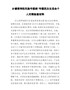 乡镇领导“防风险-守底线”专题民主生活会个人对照检查材料