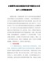 乡镇领导决战决胜脱贫攻坚专题民主生活会个人对照检查材料