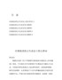 以案促改民主生活会主持词及发言5篇汇编