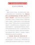 做一名合格的国有企业领导干部-党委书记党课讲稿