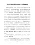 党史学习教育专题民主生活会个人对照检查材料