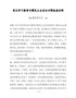 党史学习教育专题民主生活会对照检查材料（乡镇党委书记）