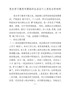 党史学习教育专题组织生活会个人党性分析材料