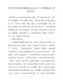 党史学习教育专题组织生活会个人剖析材料