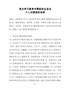 党史学习教育专题组织生活会个人对照剖析材料4