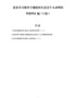 党史学习教育专题组织生活会个人对照检查材料汇编2（3篇）