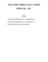 党史学习教育专题组织生活会个人对照检查材料汇编（3篇）