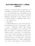 党史学习教育专题组织生活会个人对照检查（支部书记）