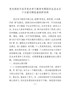 党史学习教育专题组织生活会对照检查剖析材料(班子成员)