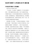 党史学习教育个人学后感1000字5篇汇编