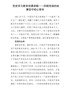 党史学习教育党课讲稿——回顾党旗的故事坚守初心使命