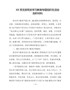 党史学习教育组织生活会班子对照检查