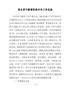 党史学习教育阶段半年工作总结