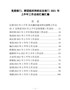 党委部门、群团组织和政法各部门2021年上半年工作总结汇编（精编17篇6万字）