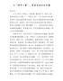 党课讲稿-从“狱中八条”，看坚定信念之必要