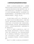 党课讲稿-从党章的历史演变看党的与时俱进