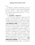党课讲稿-做讲政治有信念的共产党员