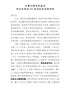 党课讲稿-全面加强党的建设为和谐幸福XX建设提供坚强保障
