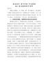 党课讲稿-坚定信念-勇于担当-守住底线