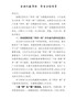 党课讲稿-坚持问题导向--争当合格党员