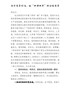 党课讲稿-恪守党员标准，做“四讲四有”的合格党员