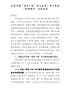 党课讲稿-扎实开展“两学一做”学习教育，努力争做“四讲四有”合格党员