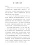 党课讲稿-新《党章》解析