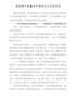 党课讲稿-新形势下更要坚守党的三大优良作风