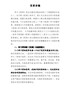 党课讲稿-深入开展《党章》学校教育活动